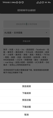 短视频解析去水印  v1.2.9
