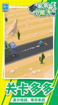 家务小能手 v3.0.5