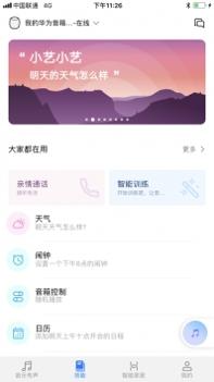 华为AI音箱ios版 v3.1.5