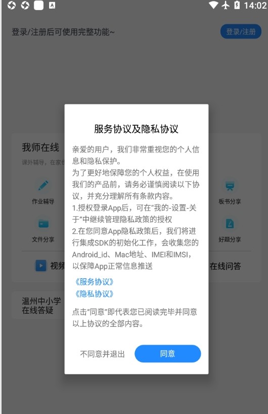 学问通我师在线教育app官方版  v4.0.3
