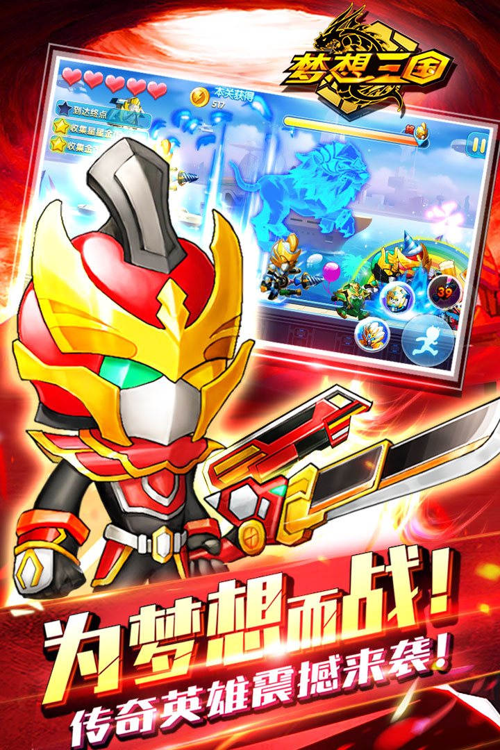 梦想三国 版本:4.3