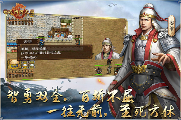 蜀汉传卧龙篇九游版 v1.00.20