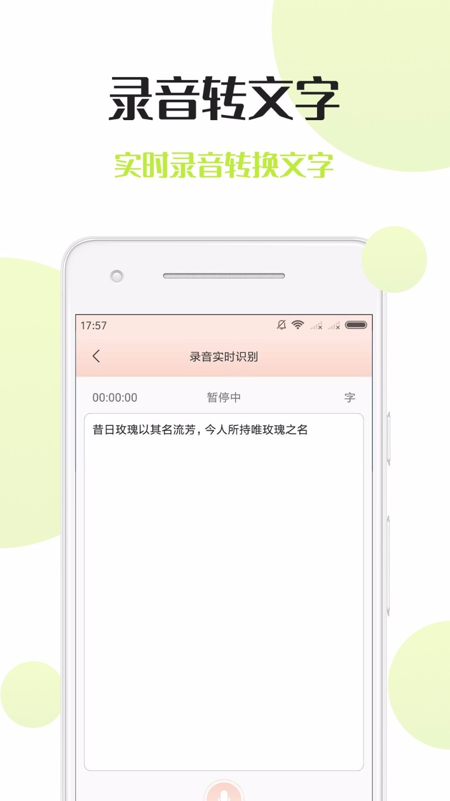 音频转文字 2022-12-27 13:18