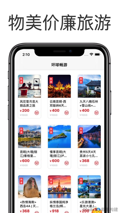 环球畅游  V 1.0