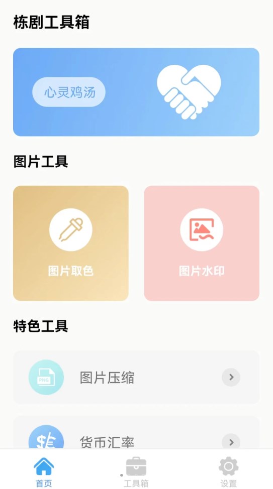 栋剧工具箱 v1.0.0