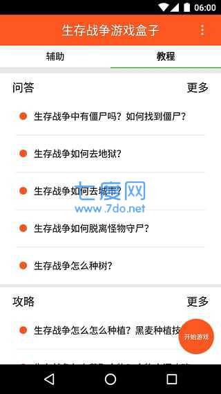 生存战争盒子