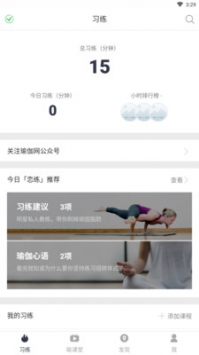 恋练瑜伽 v2.0.5