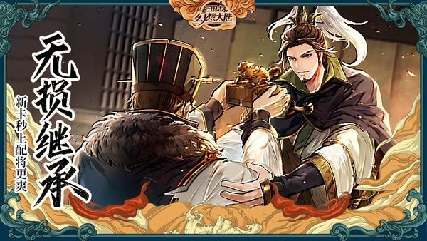 三国志幻想大陆时之狭隙夏日版