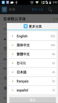 更换字体管家 v3.0.5