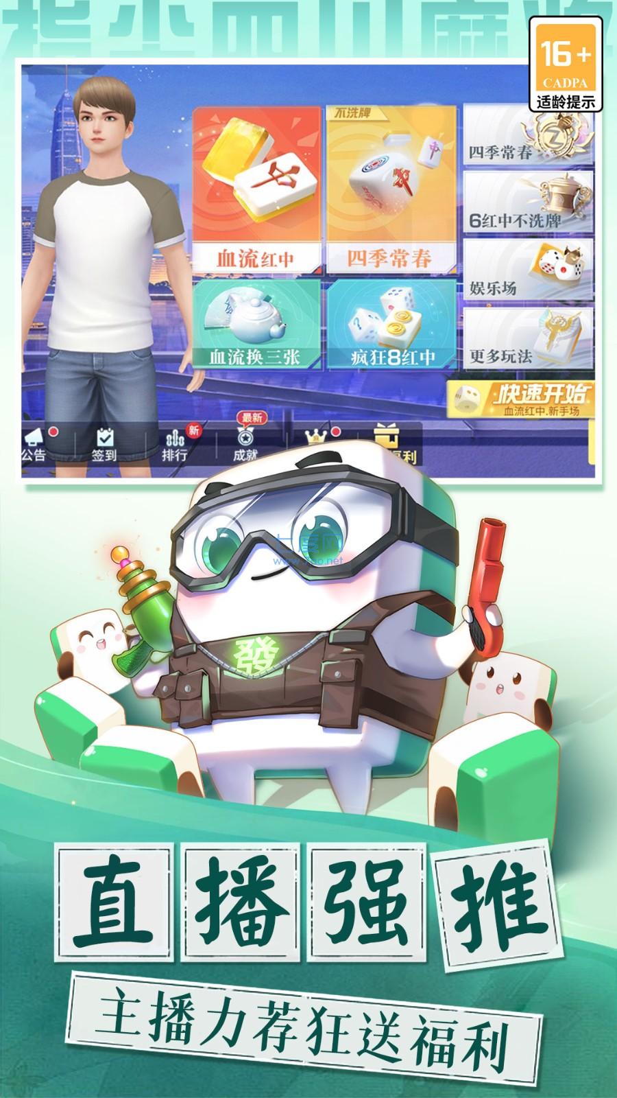 指尖四川麻将官方版免费下载