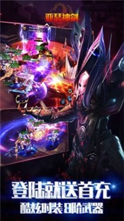 亚瑟神剑中文版 安卓4.4以上