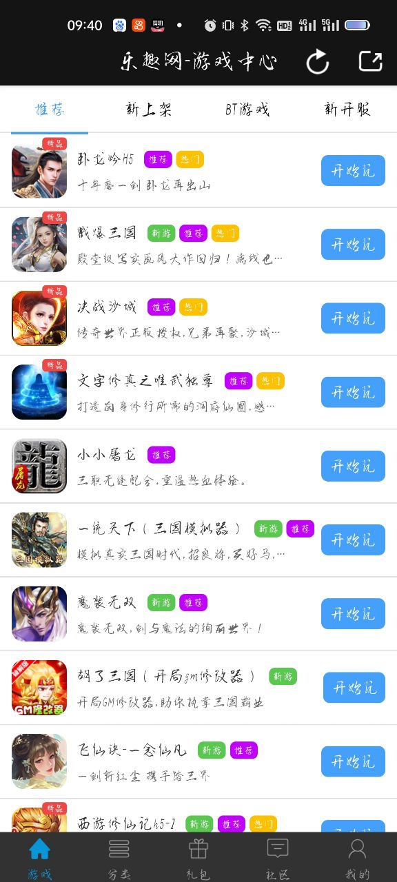 乐趣网 v4.9.10