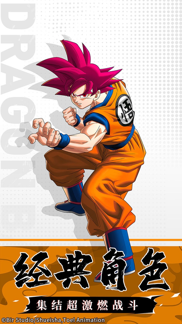 超级赛亚人之神手游官方版  v5.3.3