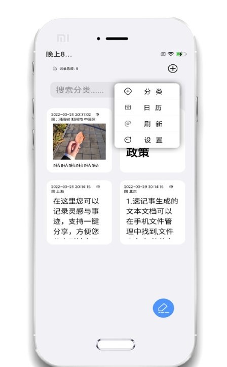 小记事备忘录  v1.1.0