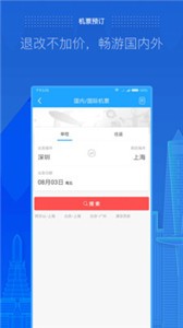 商旅e路通  v4.2.25