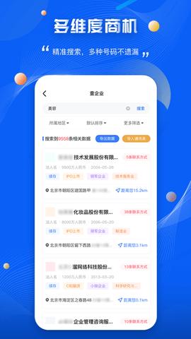 爱客源  v3.3.6