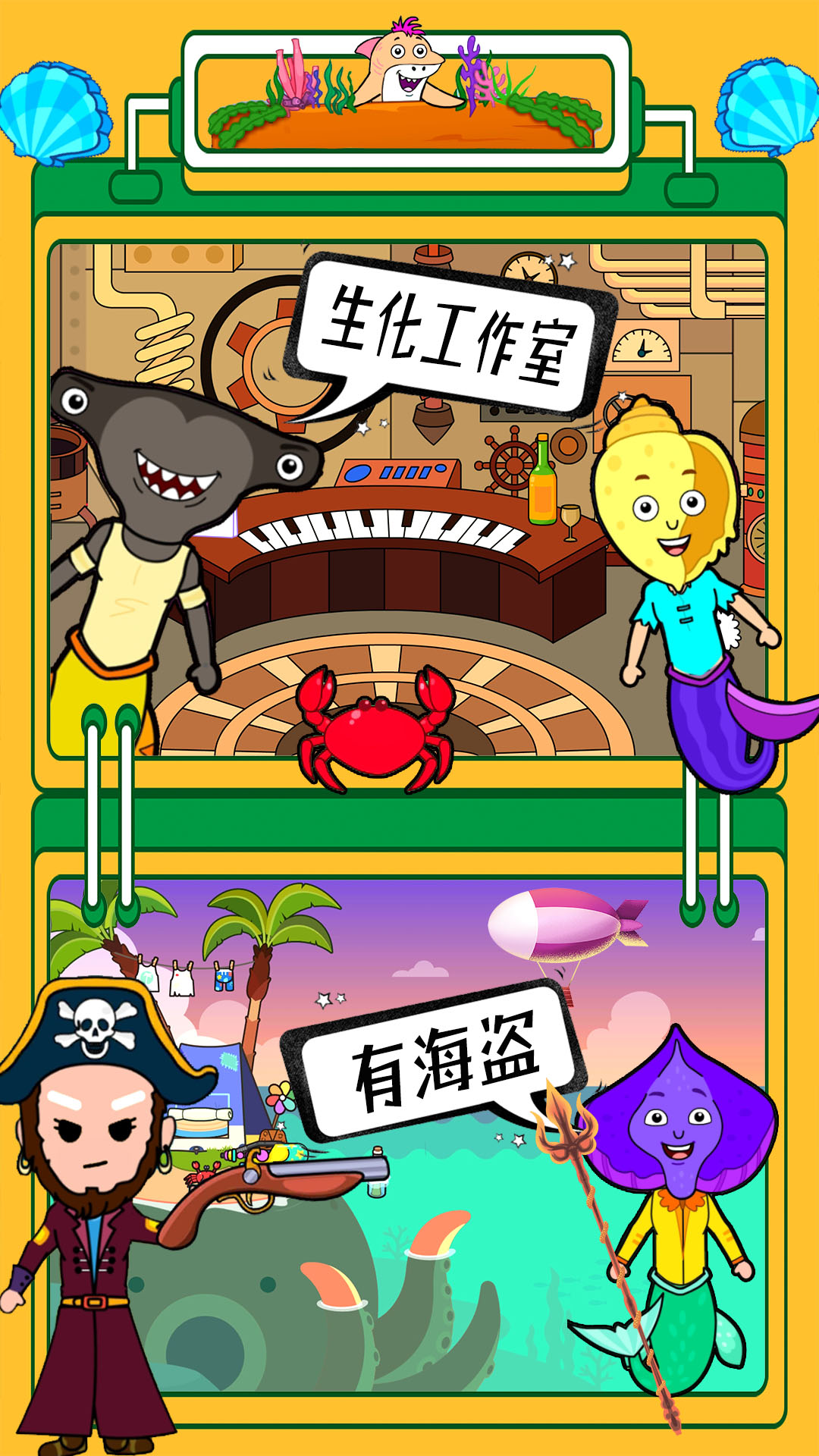 迷你生活海底世界 v1.0