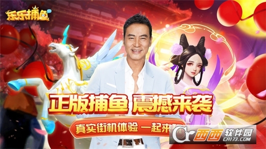 乐乐捕鱼游戏中心官方版 v3.6 官方版