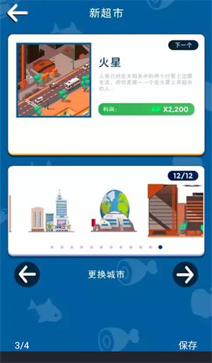 抖音我要开超市  v2.1.0