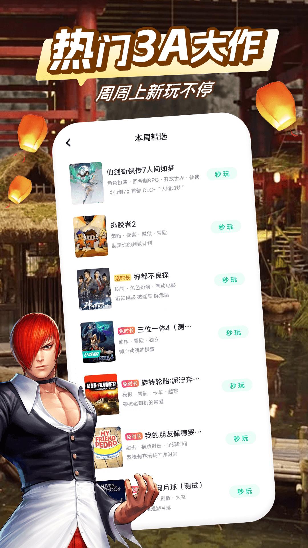 咪咕快游极速版