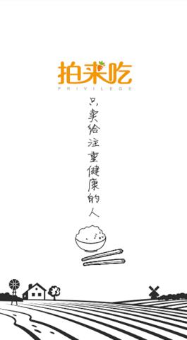 拍来吃截图1