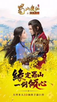 蜀山战纪之剑侠传奇 v3.6.2.0