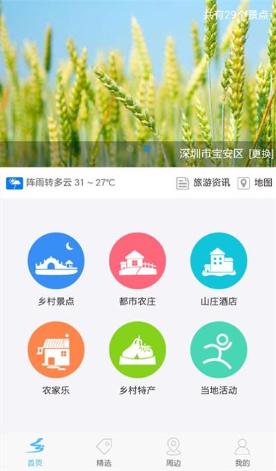 乡游记 v1.0