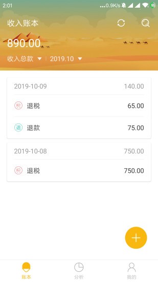 老板记账  v3.1.4