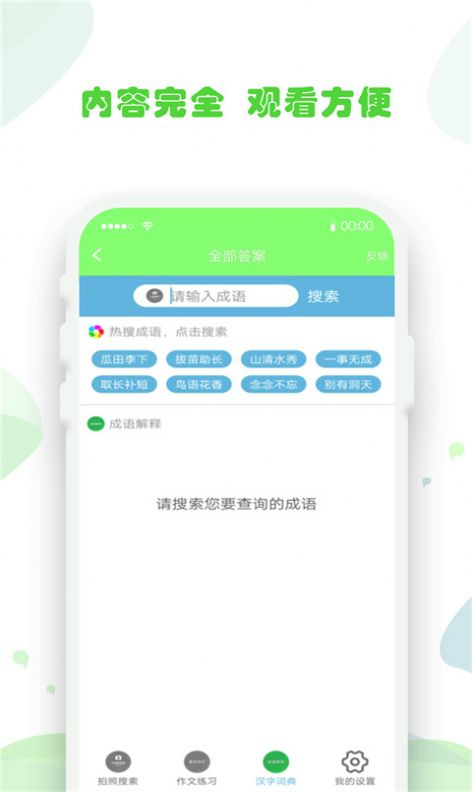 作业答案答题帮App安卓版  v5.5.1