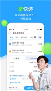 菜鸟裹裹  v8.7.117
