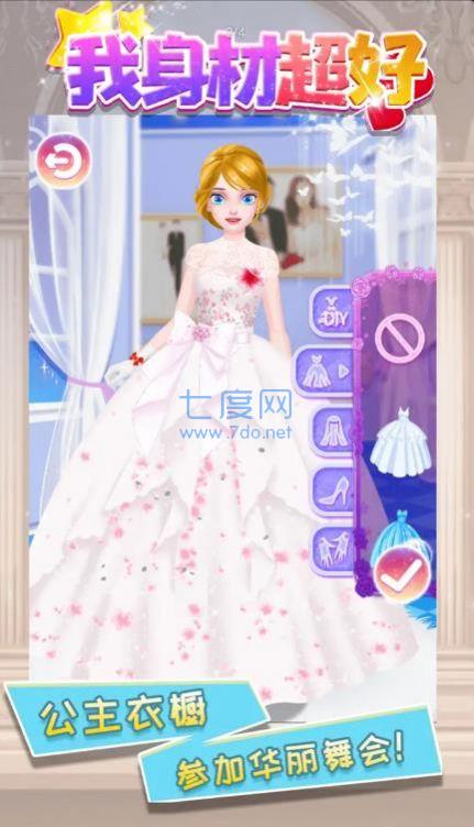 我身材超好游戏 v1.0