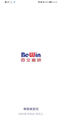百文考研 v2.0.3