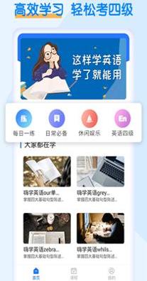 英语四级考试宝 v1.0.2