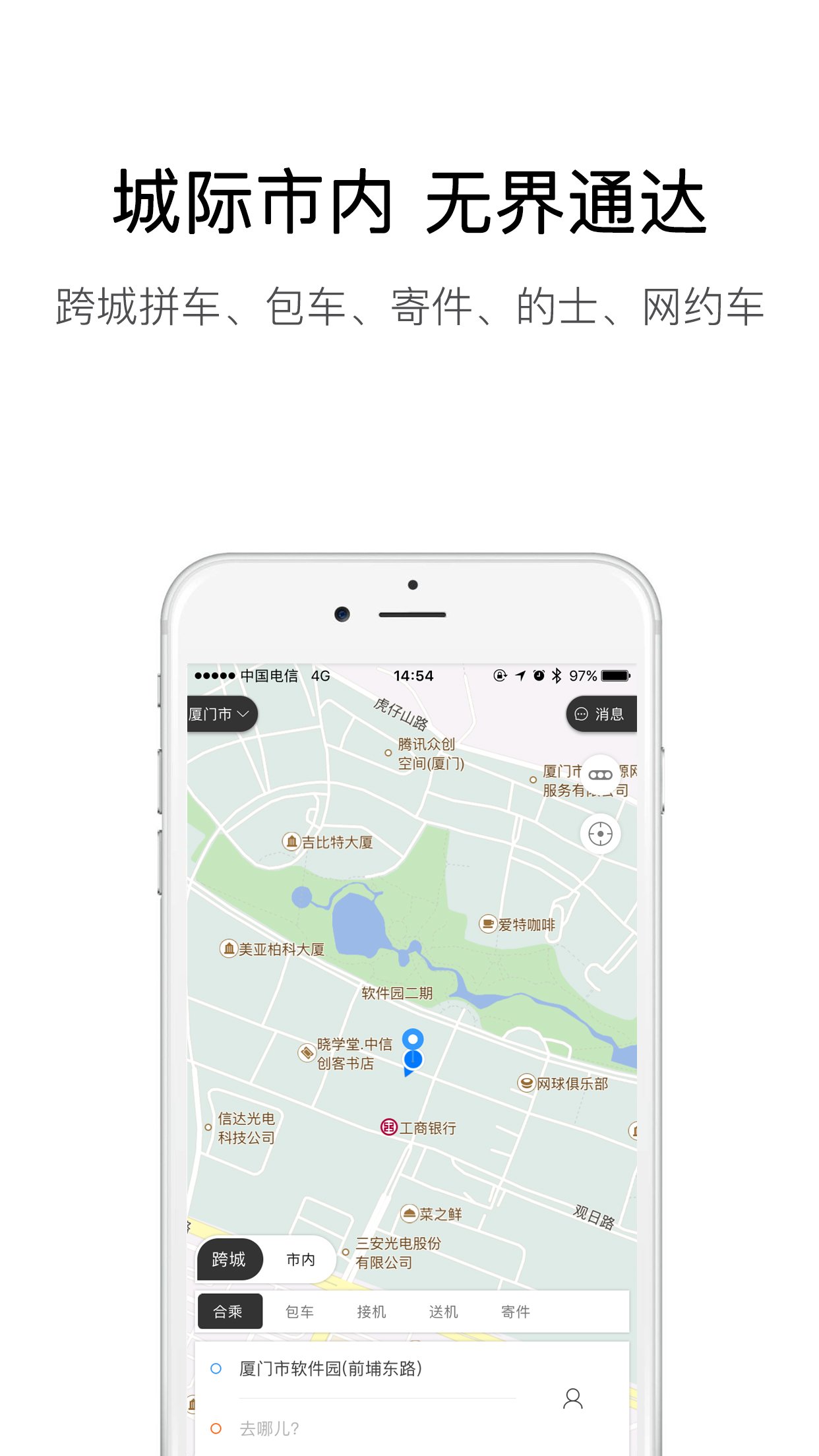 速的打车 版本:v3.4.0