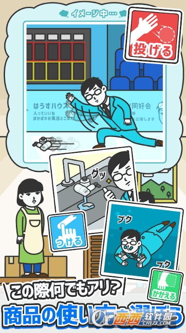 推销员上门推销模拟游戏 v1.1.0 安卓版