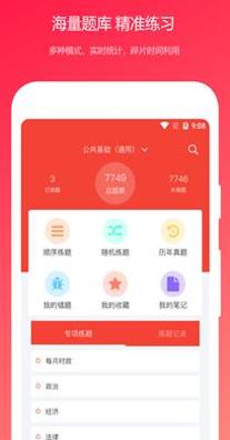 公共基础知识真题 1.0