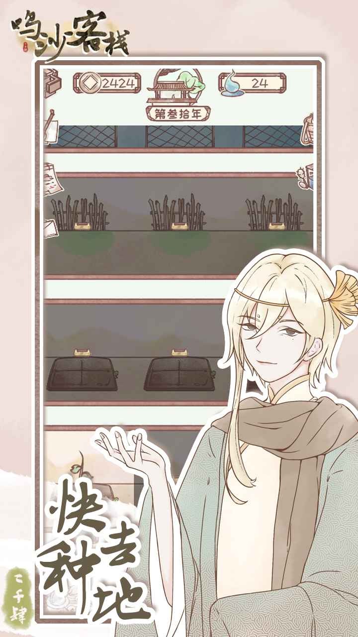 鸣沙客栈免广告 v2.5.9