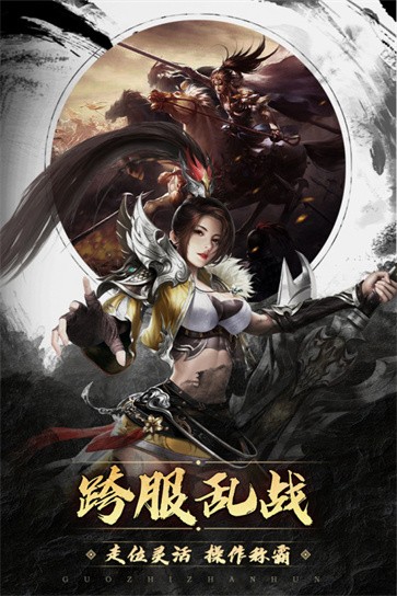 国之战魂  v3.0.2