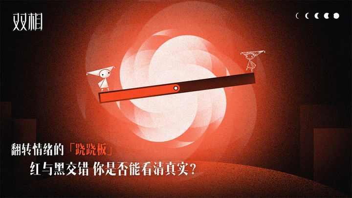 双相游戏安卓最新版
