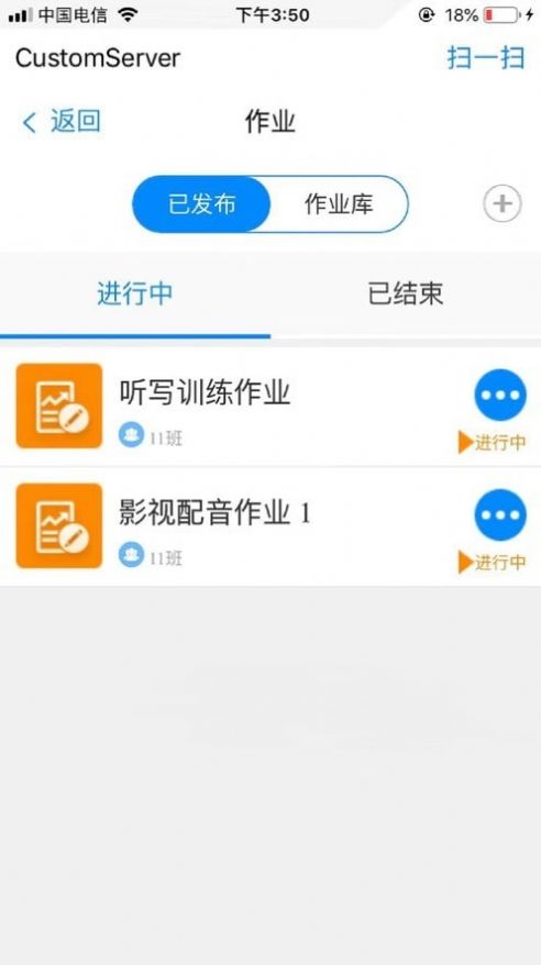卓软云班课app安卓下载  v5.3.3