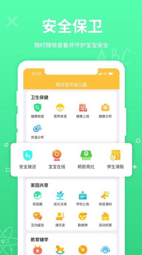 幼教云平台App免费下载安装  v3.1.1