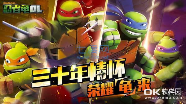 忍者龟OL v1.2.1