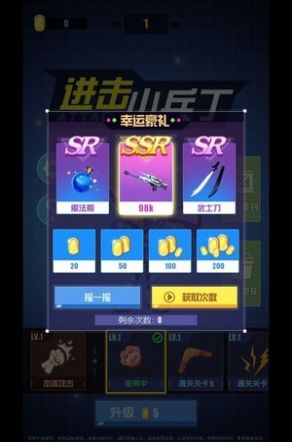 进击小兵丁 v1.0