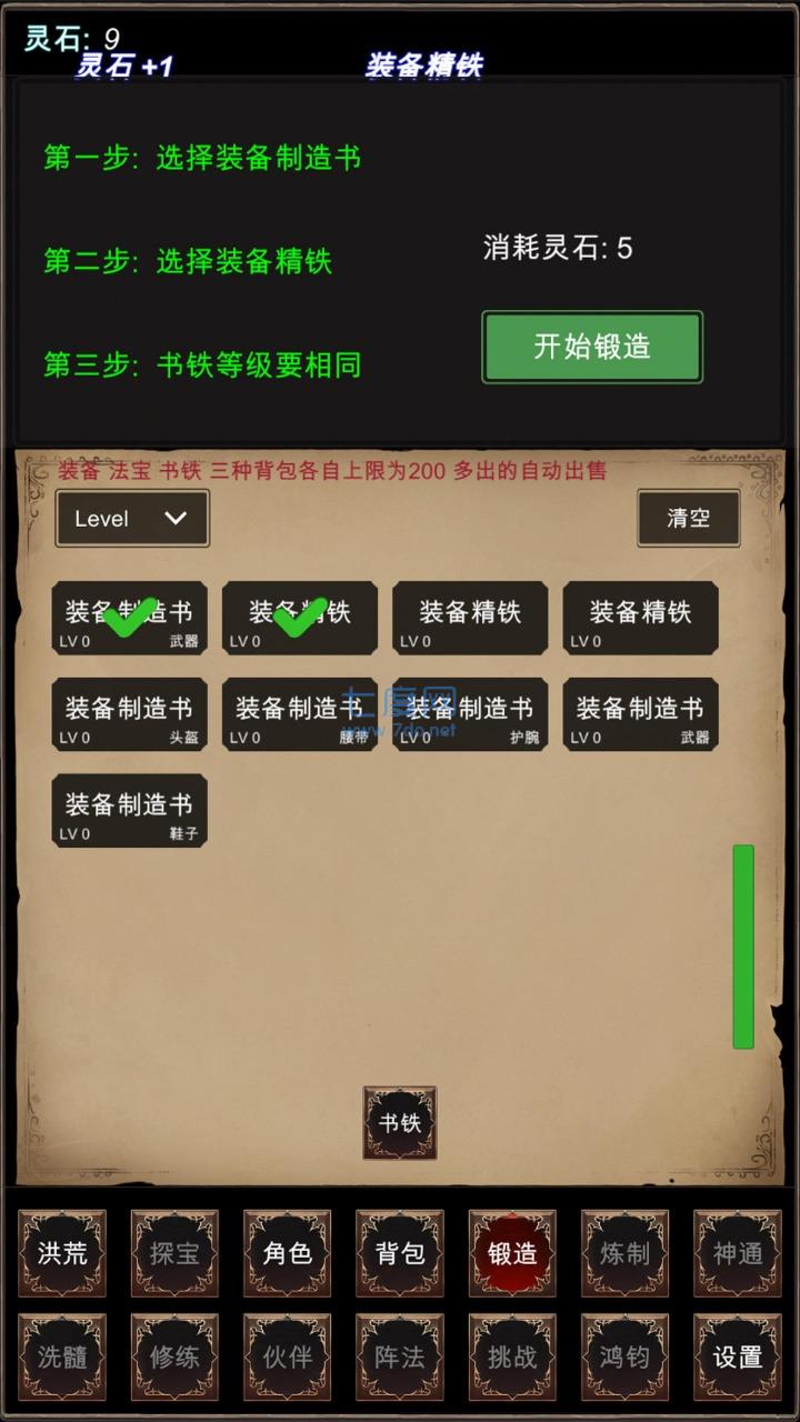 洪荒修仙模拟器游戏