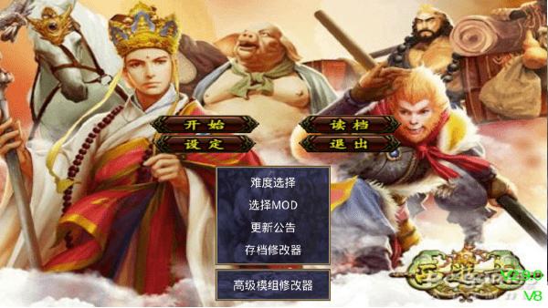 慕容三国西游记mod破解版