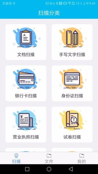 扫描智能识别大师截图0