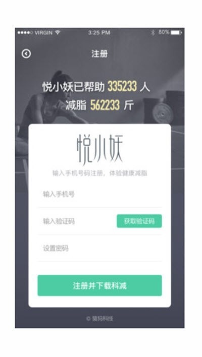 悦小妖体脂秤 2020-01-14 15:28