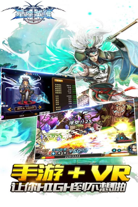 星座英雄 v3.2.5