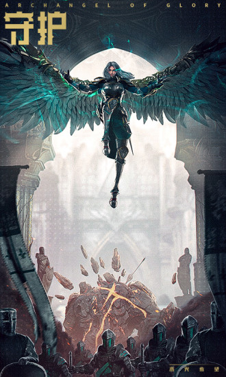 荣耀大天使解锁版