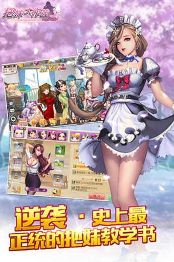 把妹大作战 v3.2.5